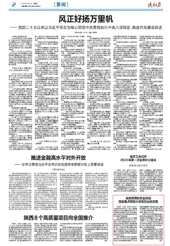 陕西日报：陕西承担的农业领域国家重点研发计划项目成效显著